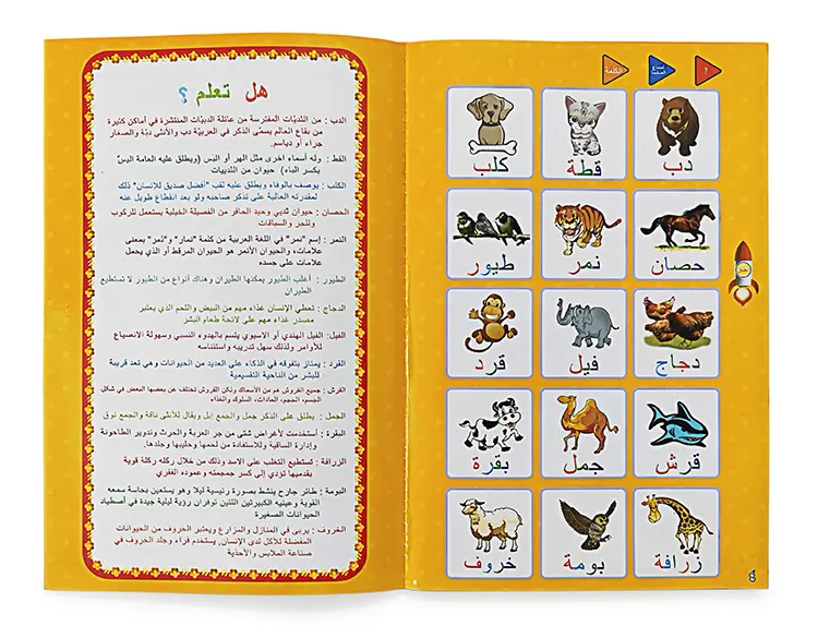 الكتاب الالكتروني للمفردات العربية لتعليم سهل و مرح Livre Electronique De Vocabulaire Arabe Pour Un Apprentissage Facile Et Amusant - Divers - صورة 4