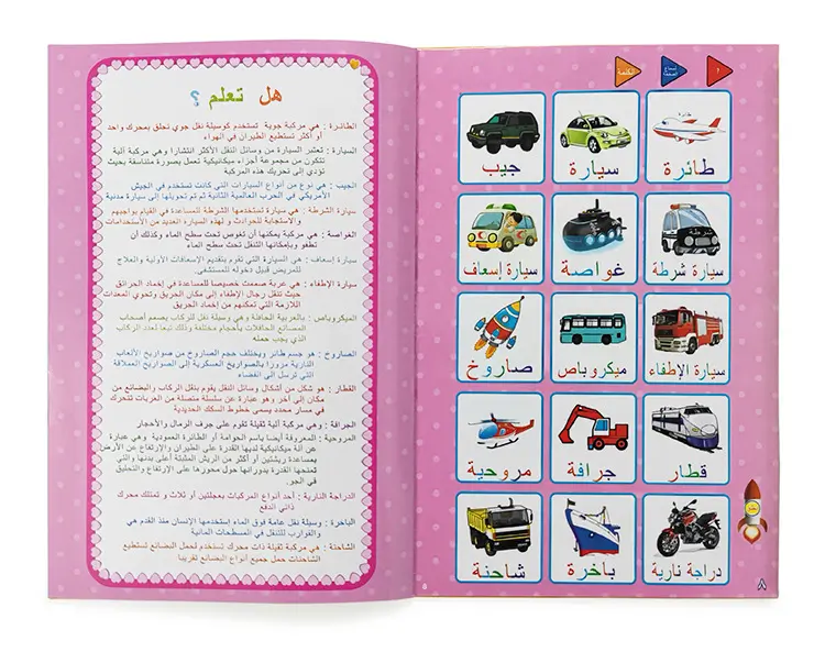 الكتاب الالكتروني للمفردات العربية لتعليم سهل و مرح Livre Electronique De Vocabulaire Arabe Pour Un Apprentissage Facile Et Amusant - Divers - صورة 6