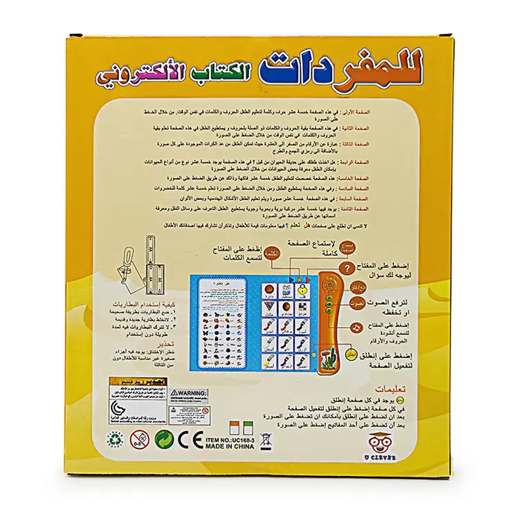 الكتاب الالكتروني للمفردات العربية لتعليم سهل و مرح Livre Electronique De Vocabulaire Arabe Pour Un Apprentissage Facile Et Amusant — صورة 7