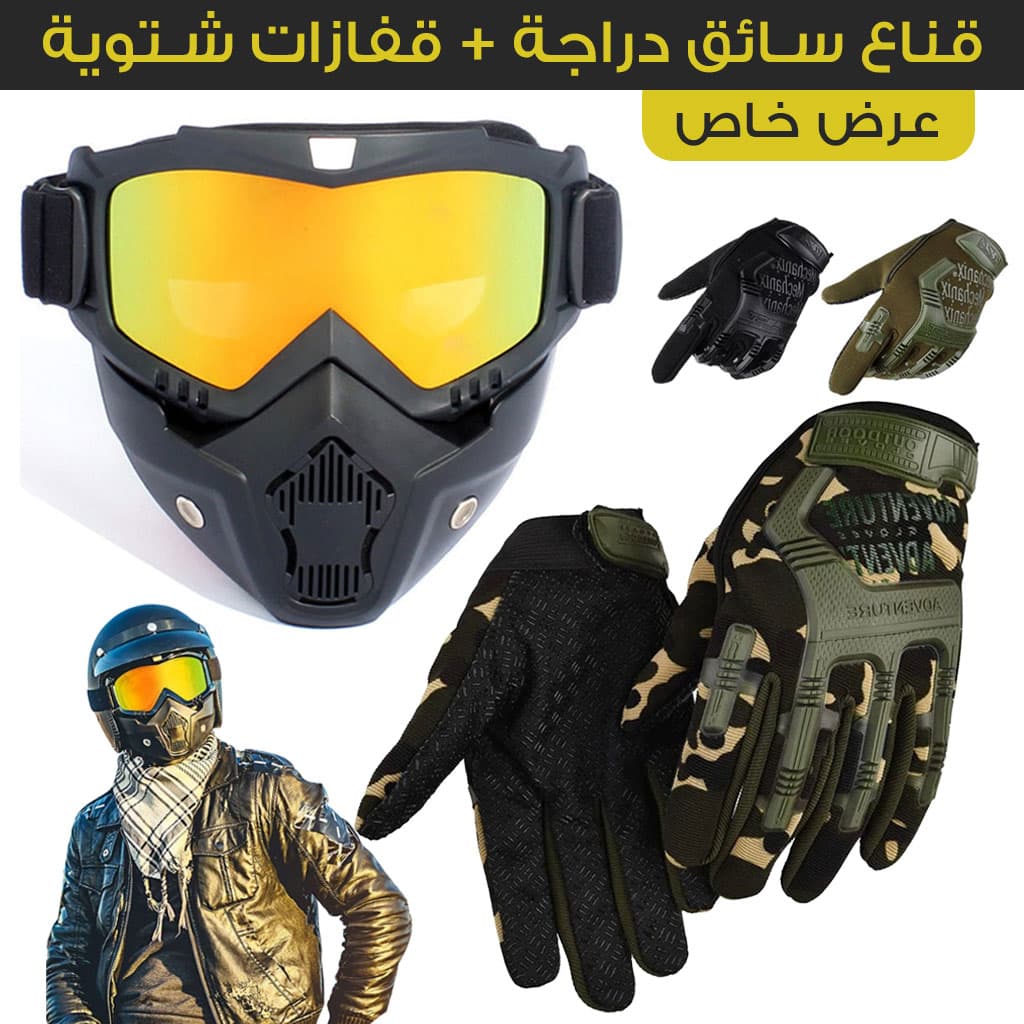 PACK Casque Moto avec Lunettes Amovibles + Gants Anti-dérapants avec conception d’amortissement — صورة 1
