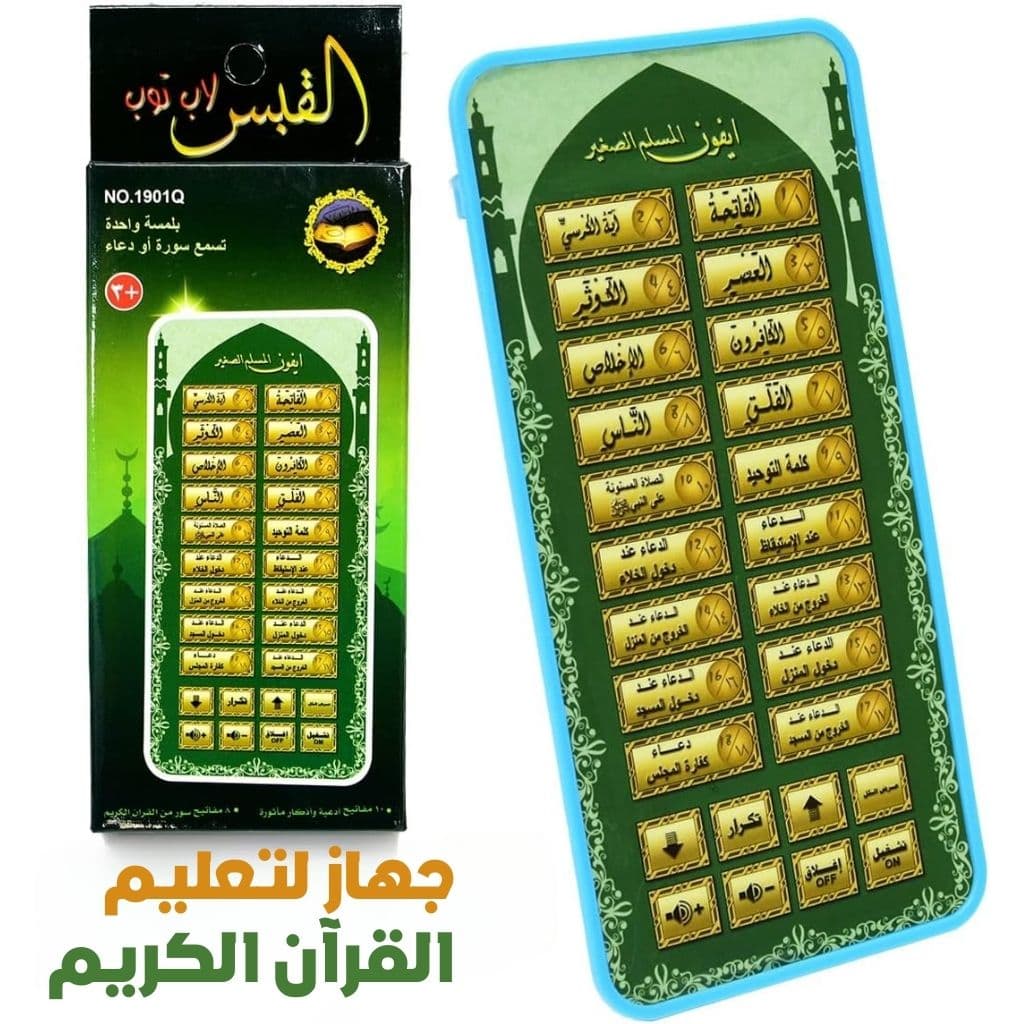 18-Chapter-Al-Quran Portable Baby Kid Quran Learning Machine Tablet - تعليم القرآن الكريم للطفل — صورة 1