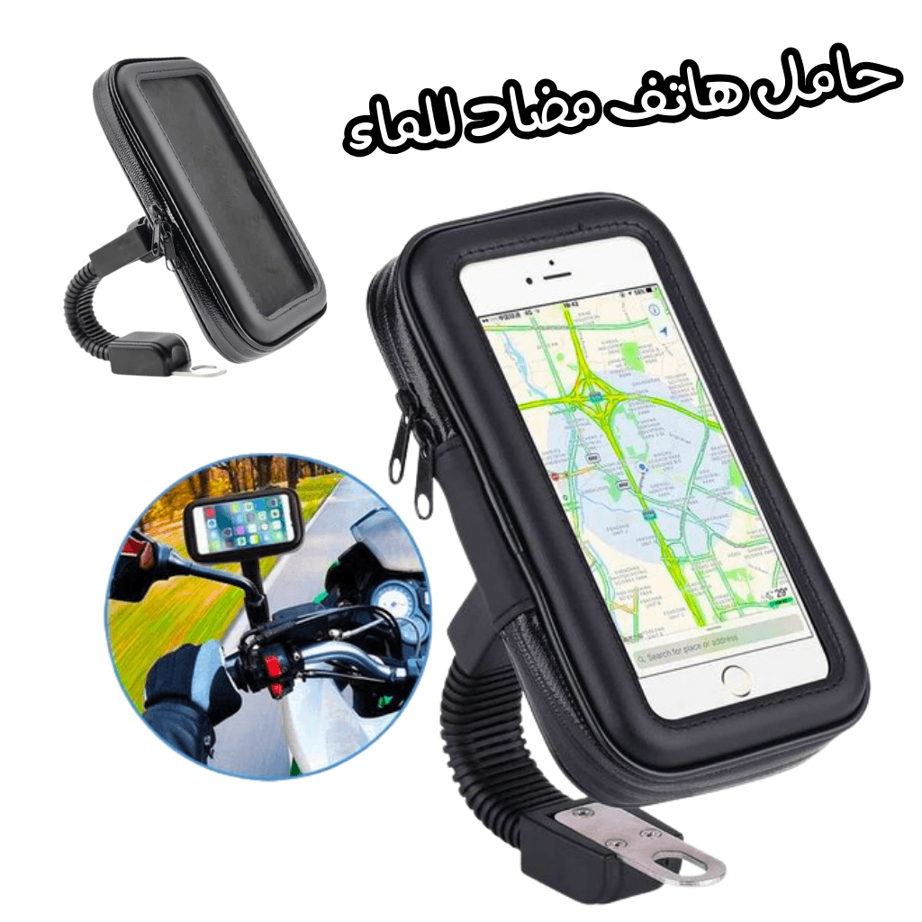 Kit Accessoires moto Anti pluie – طقم مستلزمات الدراجة النارية مضاد للمطر V2 — صورة 4