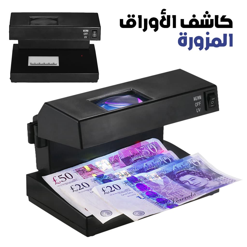 Détecteur de faux billets avec lumière UV bleue et blanche — صورة 1