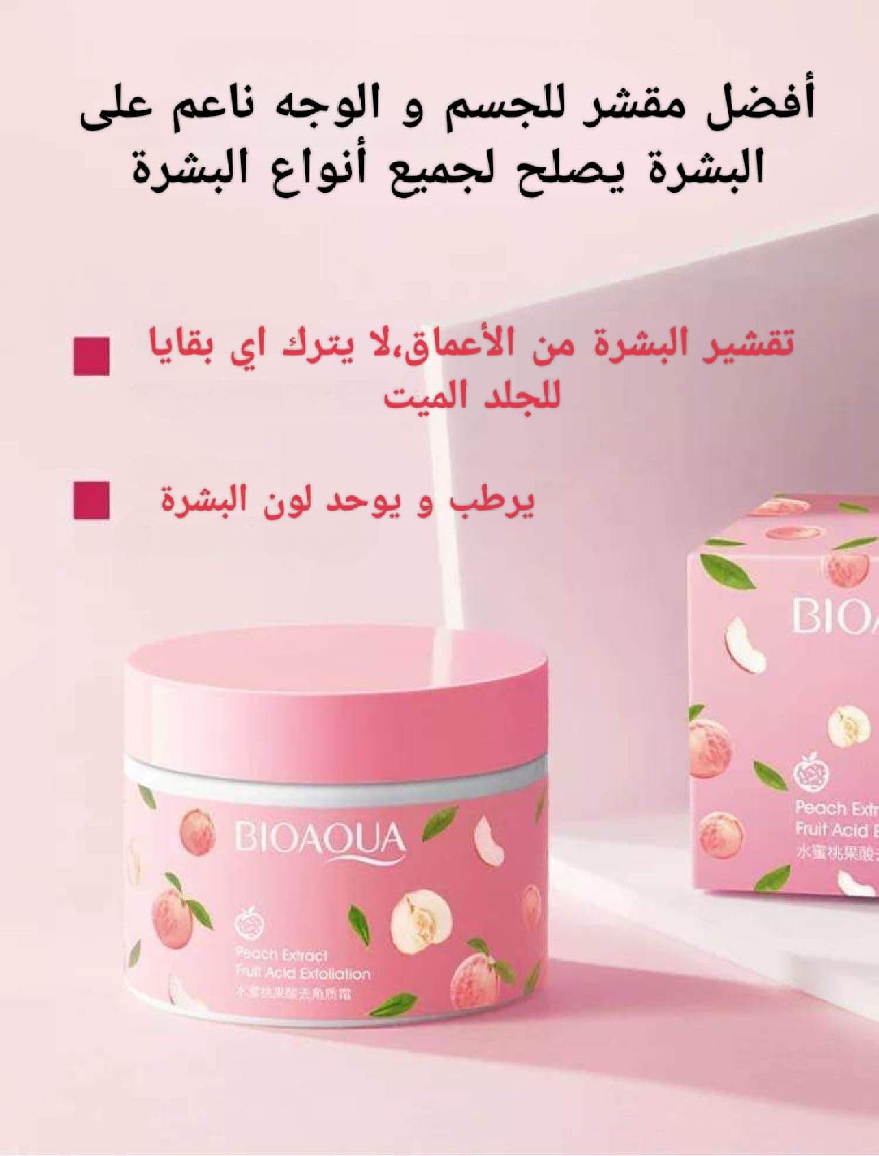 BIOAQUA™ لتفتيح البشرة الفوري — صورة 10