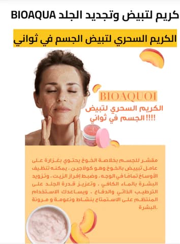 BIOAQUA™ لتفتيح البشرة الفوري — صورة 6