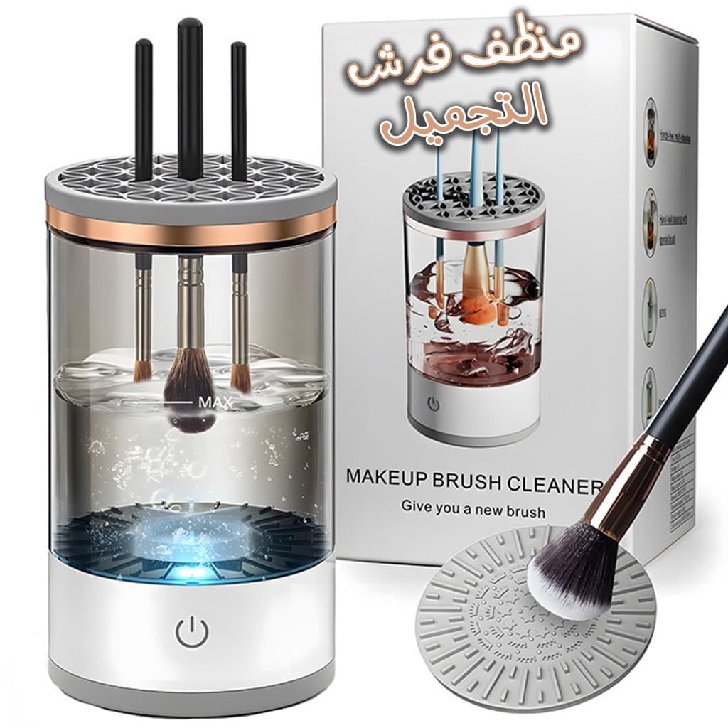 Machine de nettoyage de pinceaux maquillage électrique portable 3en1 - منظف ومجفف فرش المكياج الأوتوماتيكي — صورة 1