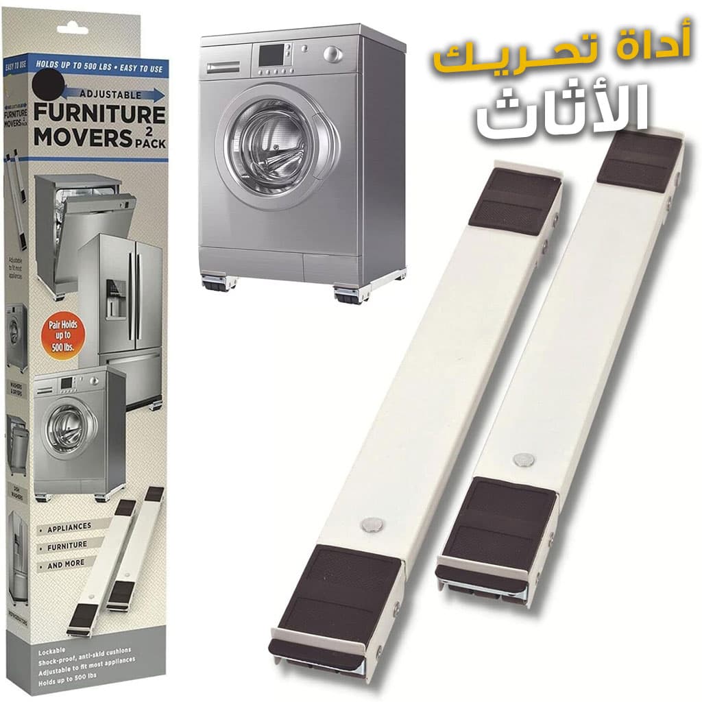 Support Mobile pour Machine à Laver et Réfrigérateur – ناقل أجهزة كهرومنزلية وأثاث الثقيل — صورة 1