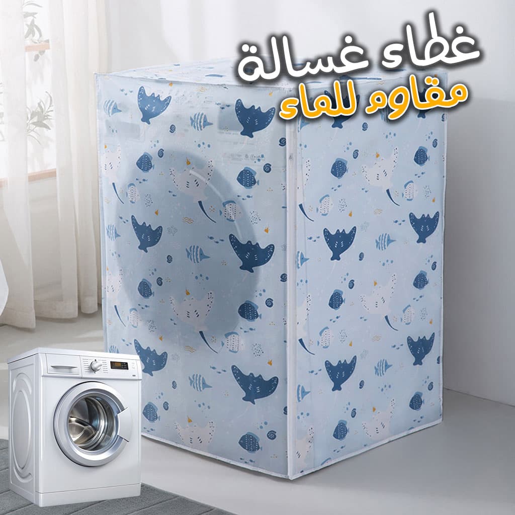 Housse Anti-poussière Machine à Laver En Tissu Imperméable – FIRLA — صورة 1
