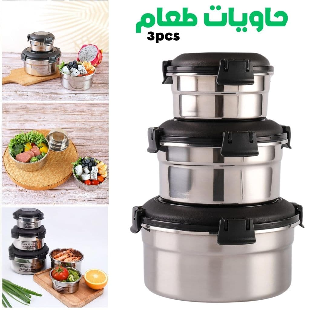 Conteneurs Alimentaires Empilables en Acier Inoxydable Écologiques 3pcs – حاويات طعام من الستانلس ستيل قابلة للتكديس — صورة 1