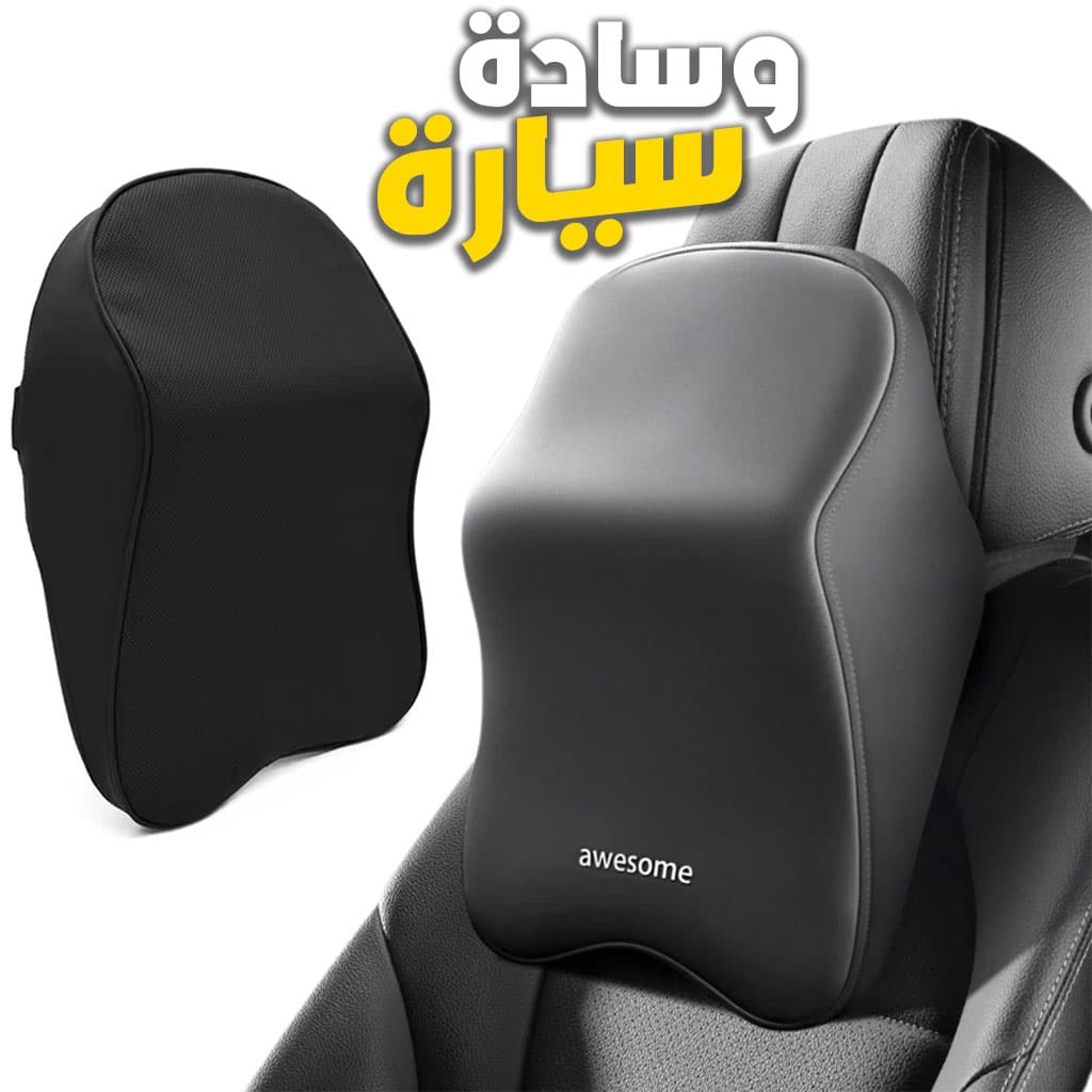 Coussin pour Appuie Tête de Voiture en Tissue Memory Foam – وسادة رأس في السيارة — صورة 1