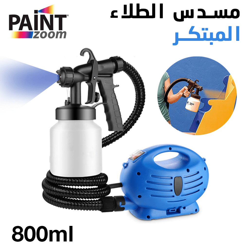 مسدس الطلاء الكهربائي المبتكر لاستعمال سهل بأداء متميز PAINT ZOOM Pistolet A Peinture Electrique A Usage Facile 800ml 600W — صورة 2