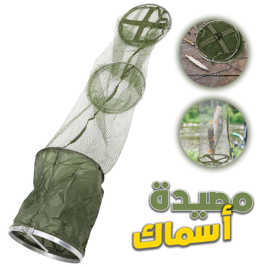 Filet de Pêche Pliable en Maille Facile à Ranger – شبكة صيد الأسماك — صورة 1