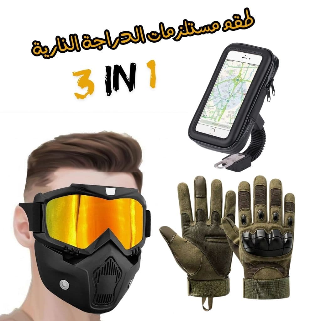 Kit Accessoires moto Anti pluie – طقم مستلزمات الدراجة النارية مضاد للمطر V2 — صورة 1