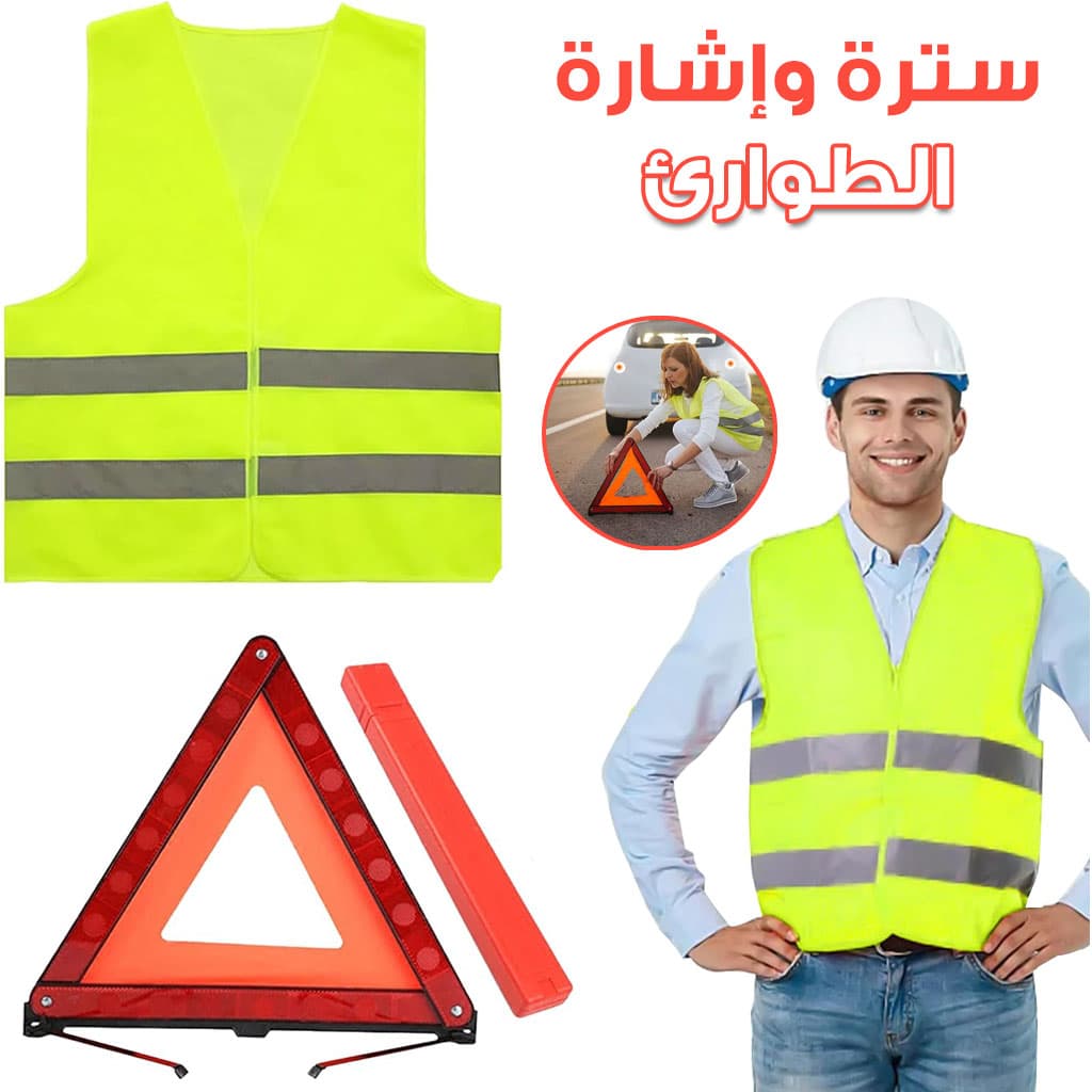 Kit de Sécurité Triangle Et Gilet De Signalisation De Secours — صورة 1