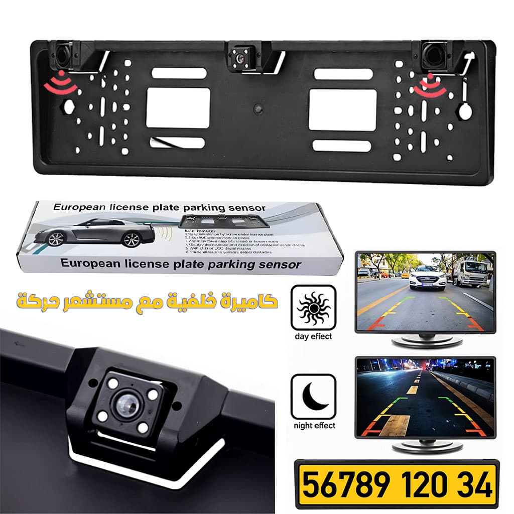 Caméra de recul HD Avec cadre de plaque d’immatriculation Standard et Radar de Recule — صورة 1