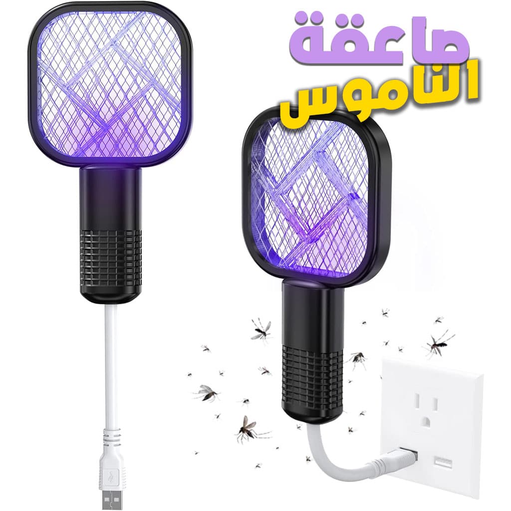 Mini Tapette à mouches USB avec Lumière LED Violette – مصيدة الناموس — صورة 1