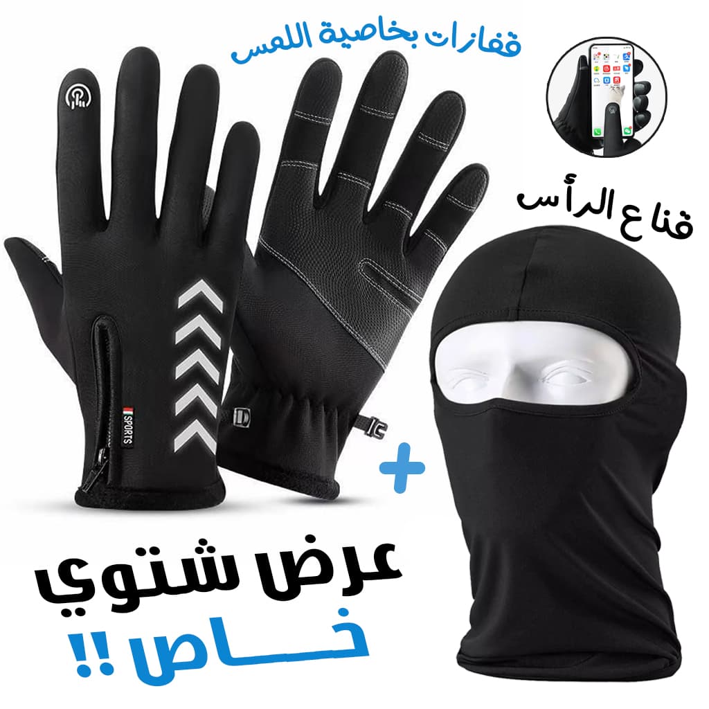 Pack Gants Thermiques Tactile avec Cagoule d’hiver — صورة 1