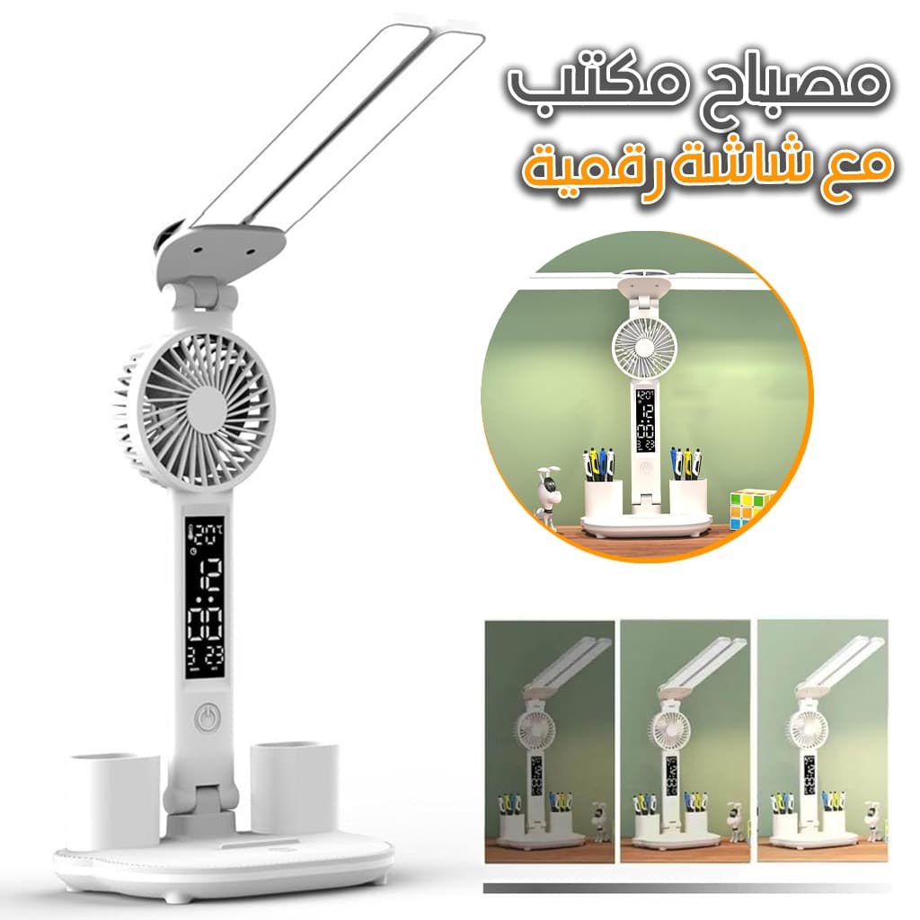 Lampe de bureau LED à double tête avec ventilateur et Horloge – مصباح مكتب مع منبه ومروحة مدمجة — صورة 1