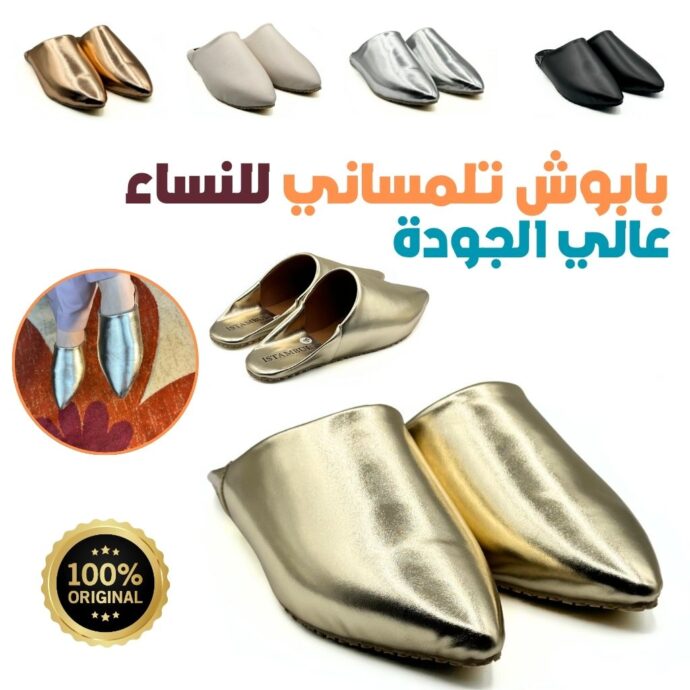 بابوش تلمساني للنساء أصلي – راحة وأناقة في كل خطوة
