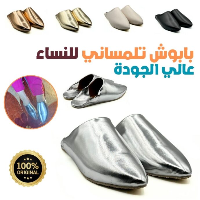 ⁦بابوش تلمساني للنساء أصلي – راحة وأناقة في كل خطوة⁩ - الصورة ⁦4⁩