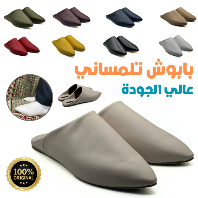 بابوش تلمساني أصلي – راحة وأناقة في كل خطوة