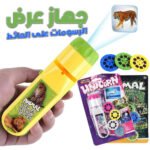 Projecteur de Dessins pour Enfants avec 3 disques 24 Images – جهاز عرض الرسوم على الحائط