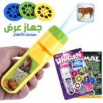 Projecteur Lampe de Poche pour Enfants avec 3 disques 24 Images - جهاز عرض الصور الملونة