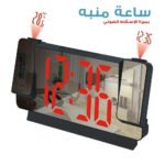 Réveil Projecteur avec Écran Miroir et Affichage Grand Format – ساعة منبه