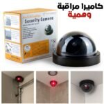Caméra Factice de Surveillance Dôme avec LED Clignotante – كاميرا مراقبة وهمية مع ضوء