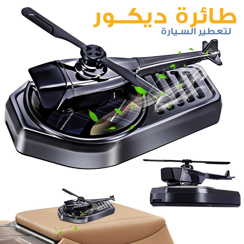 Helico-Arom-cnc-2.jpg Diffuseur d’huile pour tableau de bord de voiture en forme d’hélico V2 – موزع العطر في السيارة - الصورة 1