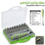 Tournevis Avec Ensemble Professionnel de Magnétiques 41 Pièces – مفك براغي احترافي مع 41 قطعة مغناطيسية