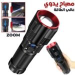 Lampe Torche 100W avec Batterie Lithium 18650*3 Portée de 1 à 1,5 km, mise au point réglable – مصباح يدوي عالي الطاقة مع بطارية ليثيوم