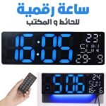 Horloge Numérique Murale et Table LED à Éclairage Bleu Inférieur – ساعة رقمية للحائط و المكتب بإضاءة سفلية زرقاء