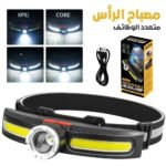 Lampe Frontale LED COB Multifonctionnelle Rechargeable par USB – مصباح الرأس أمامي متعدد الوظائف