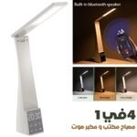 4en1 Lampe de Bureau LED et Haut-Parleur Bluetooth – مصباح مكتب و مكبر صوت