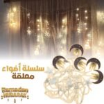 Lumineuse Ramadan Mubarak 3m – سلسلة أضواء رمضان مبارك