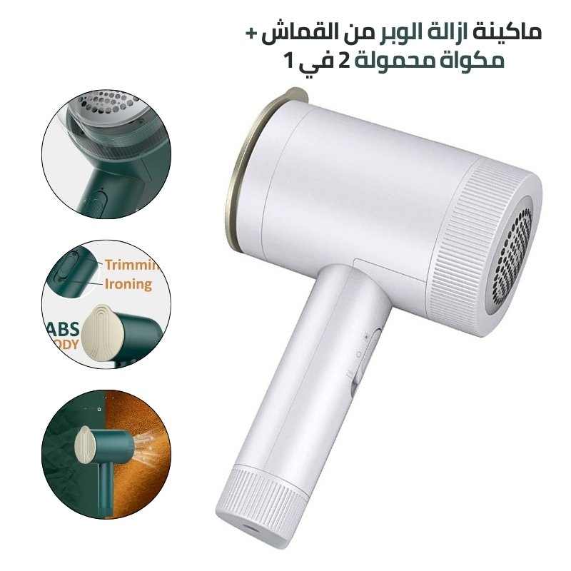 Main-Image.jpg Défroisseur et rasoir à peluches portatif 2 en 1 pour vêtements مكواة + الة زغب 2 في 1 محمولة للملابس - الصورة 1