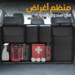 Organiseur de coffre grande capacité multi-poches pour banquette arrière – منظم أغراض صندوق السيارة