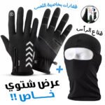 Pack Gants Thermiques Tactile avec Cagoule d’hiver