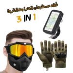 Kit Accessoires moto Anti pluie – طقم مستلزمات الدراجة النارية مضاد للمطر V2