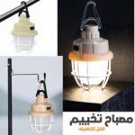 Lanterne Portable Rotative à 360° – فانوس محمول دوار