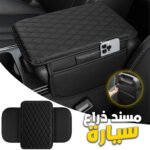 Housse fine pour Accoudoir de voiture en cuir avec 2 sacs de rangement - وسادة مسند الذراع في السيارة