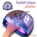 Lampe à Ongles UV LED 248W avec Capteur Automatique et Minuteries – مصباح أظافر